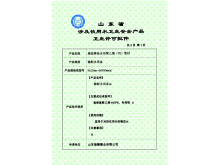 衛(wèi)生許可認(rèn)證