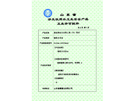 12、衛(wèi)生許可1.jpg
